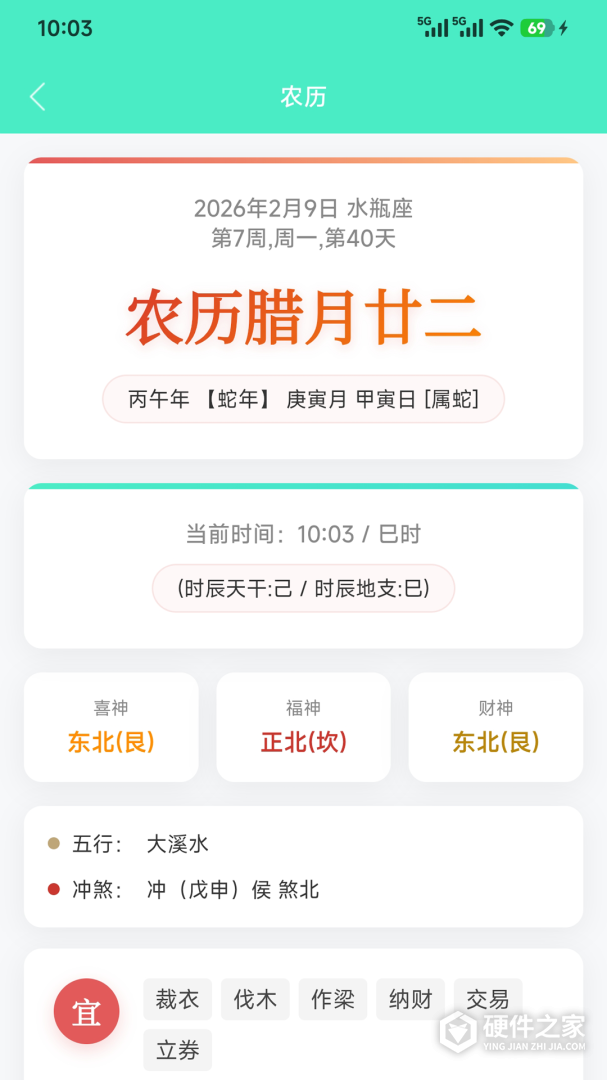 天天日历