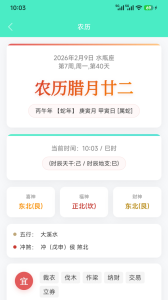 天天日历