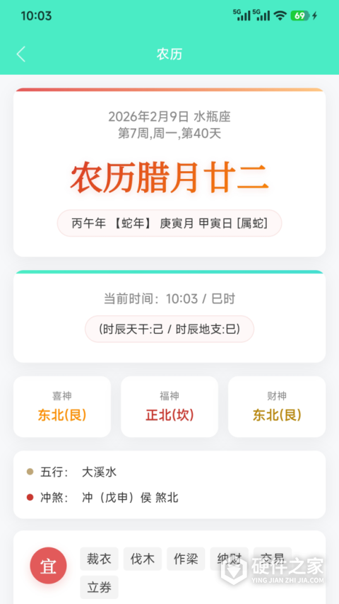天天日历