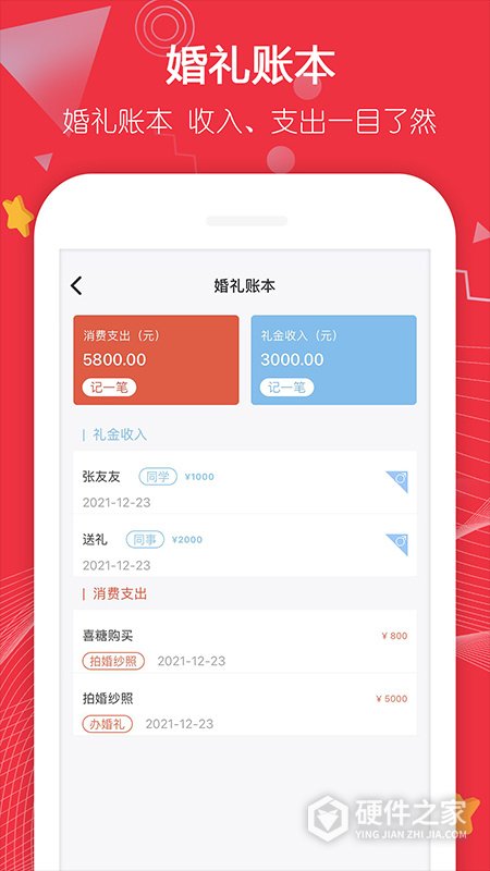 大好婚礼app