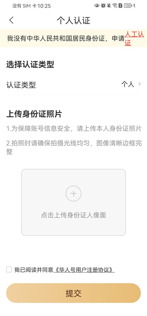 华人头条app