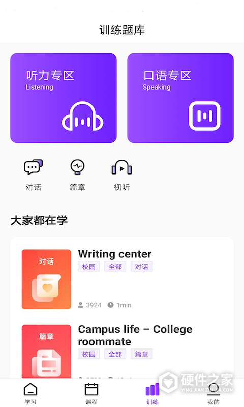 utalk视听实训学生端