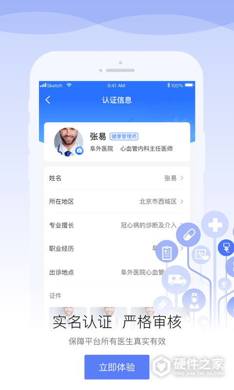 安顿医生app