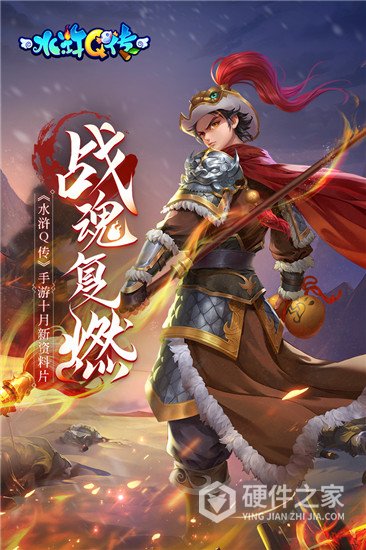 水浒q传公益服