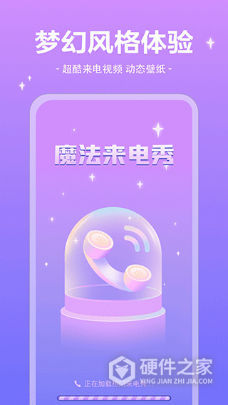 魔法来电秀app