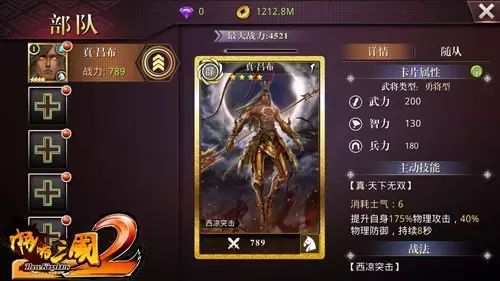 啪啪三国2官方正版