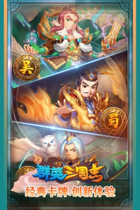 群英三国志vivo版