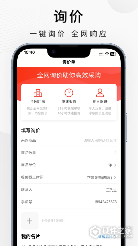 百度爱采购app买家版