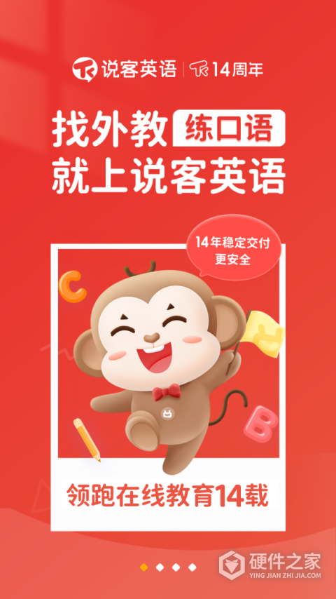 说客英语app