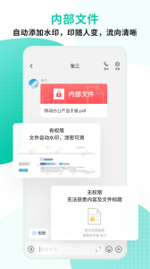 中移移动办公