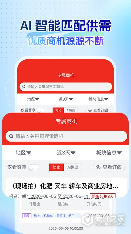回收商网手机app
