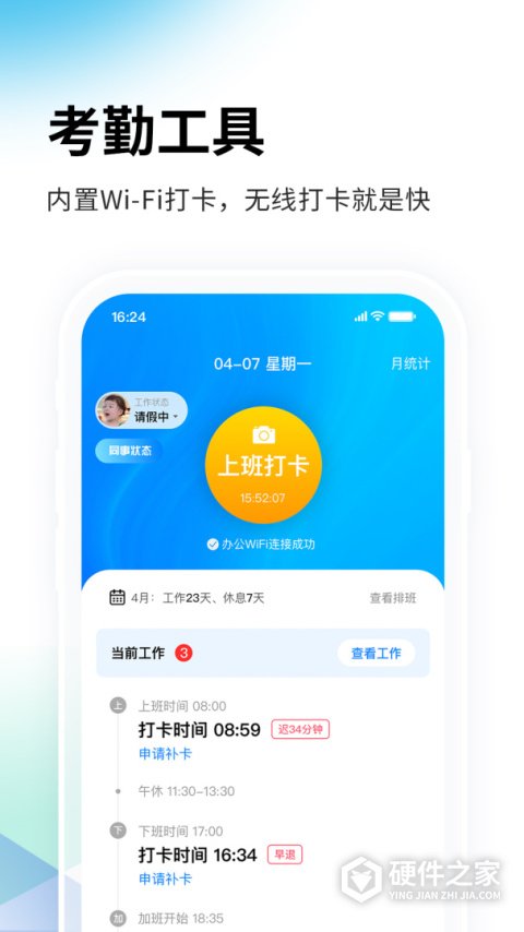 一秒钟考勤app