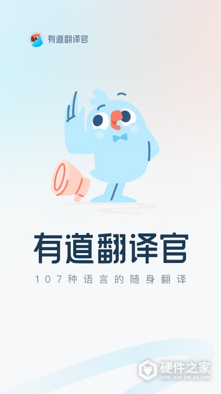 有道翻译官app