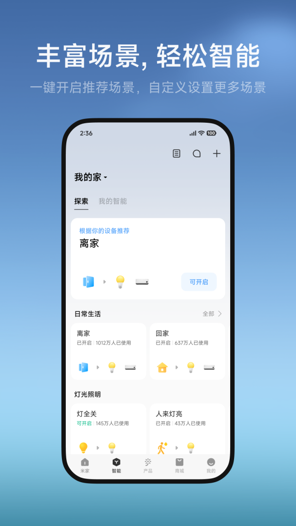 米家app