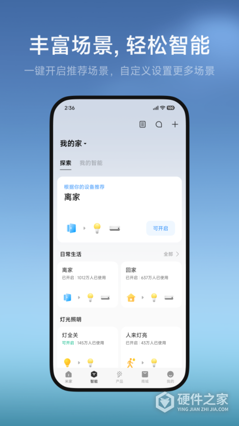 米家app
