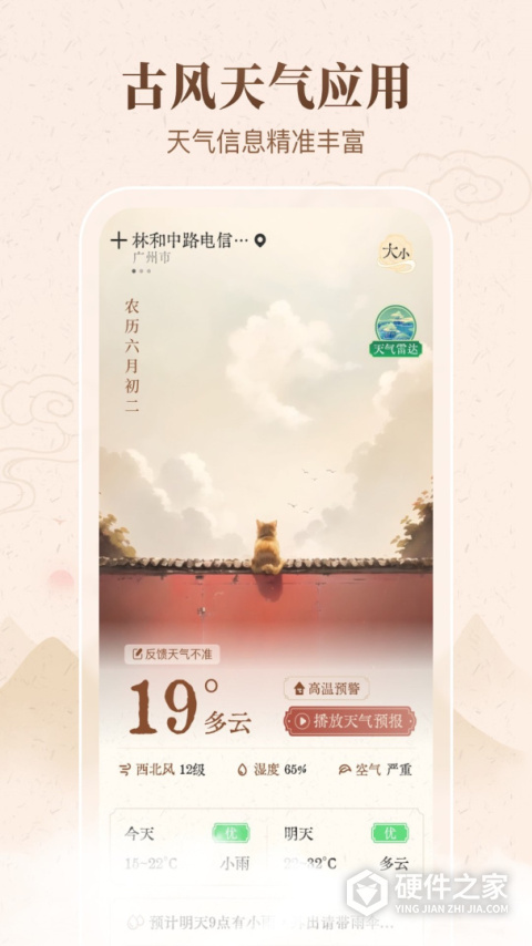 吉时天气通