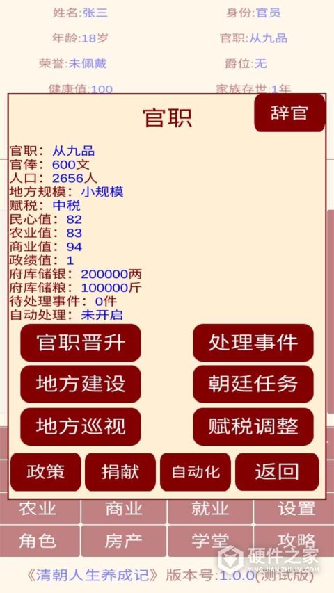 清朝人生养成记无限金币版