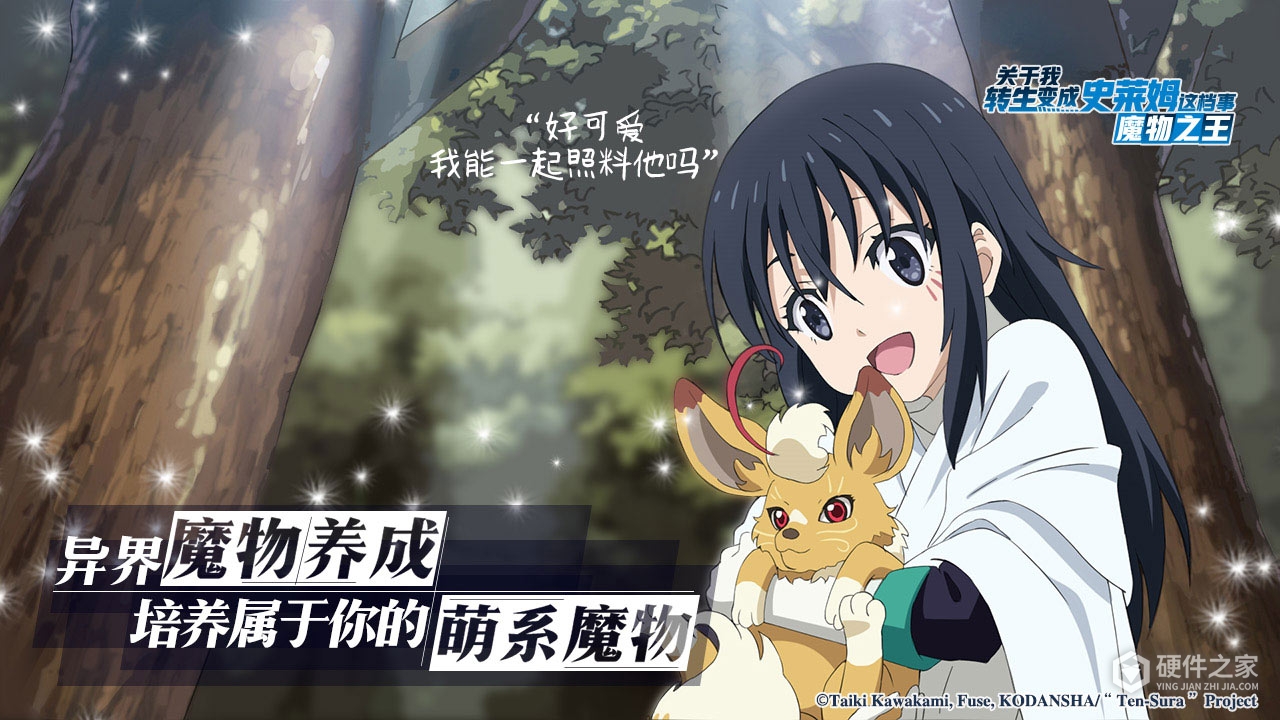 关于我转生变成史莱姆这档事国际服