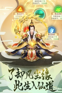 逍遥修真微信版