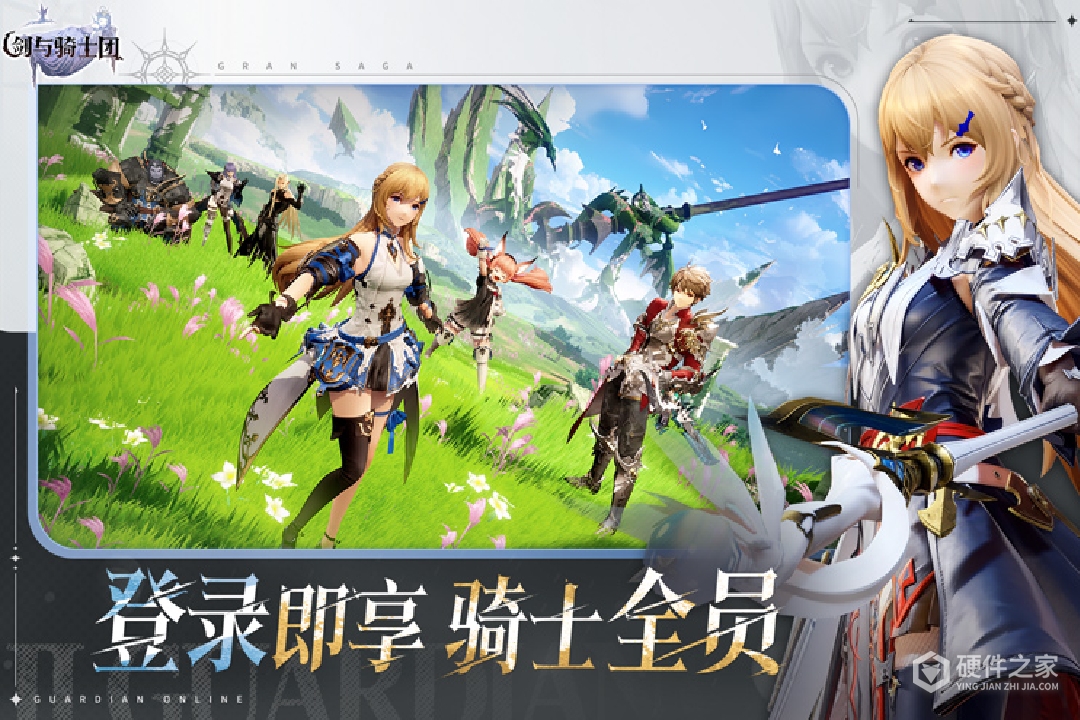 剑与骑士团九游版