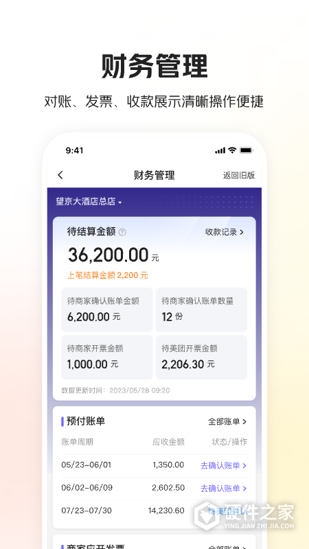 美团酒店商家版手机版