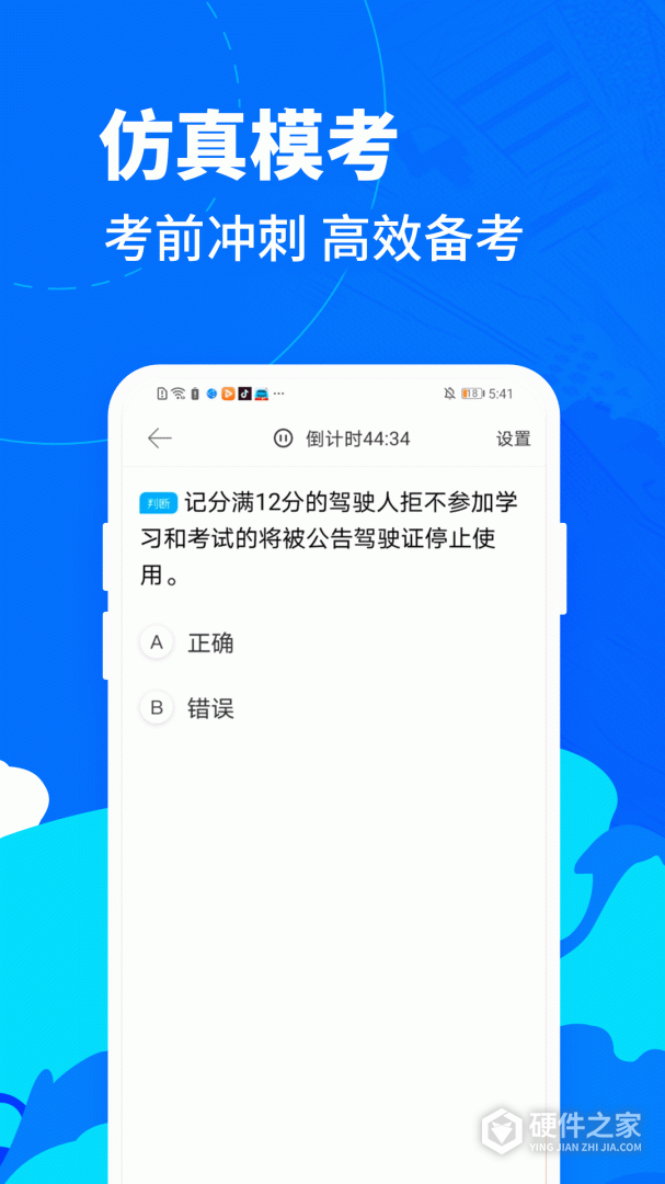 驾考宝典摩托车