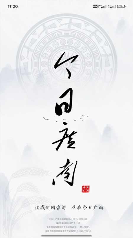 今日广南