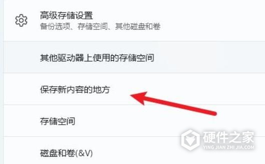 win11储存位置更换方法