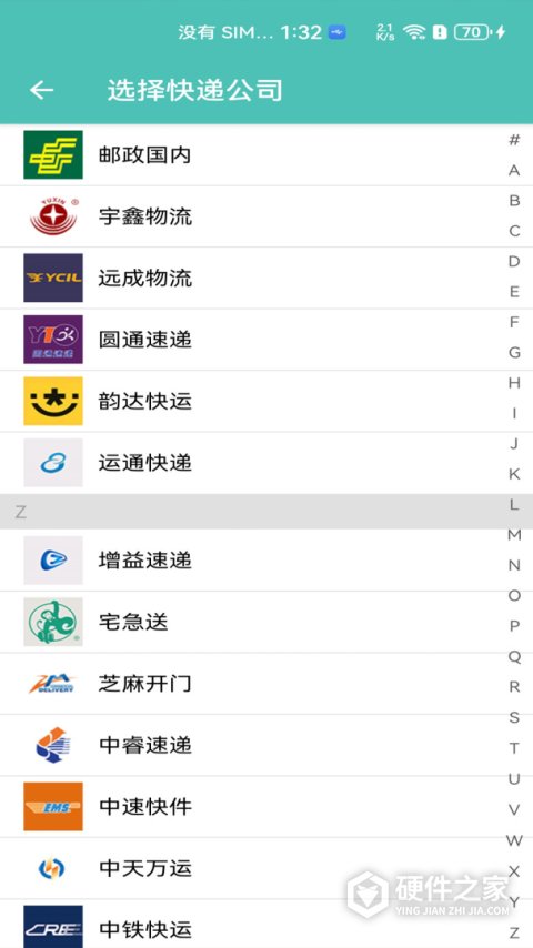小柚快递app