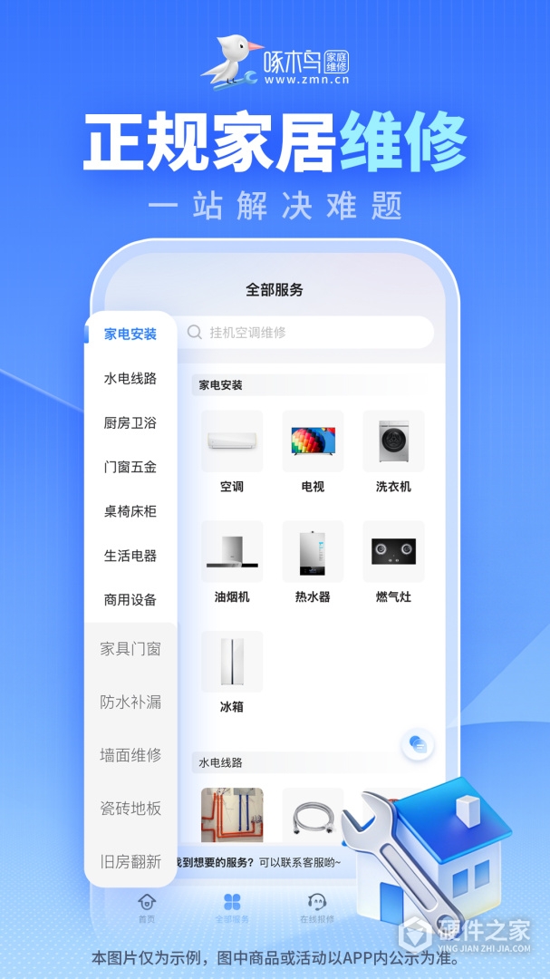 啄木鸟家庭维修