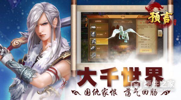 预言世界vivo版
