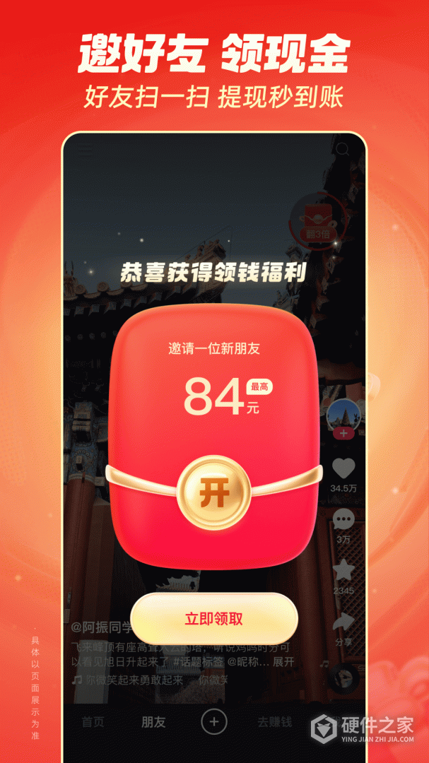 快手极速版最新版