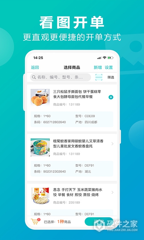 管家婆掌上通