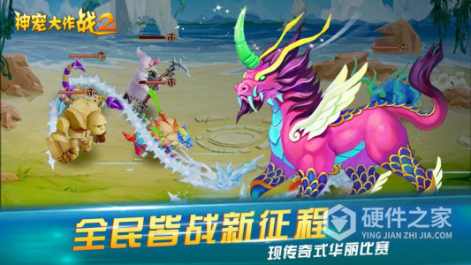 神宠大作战2