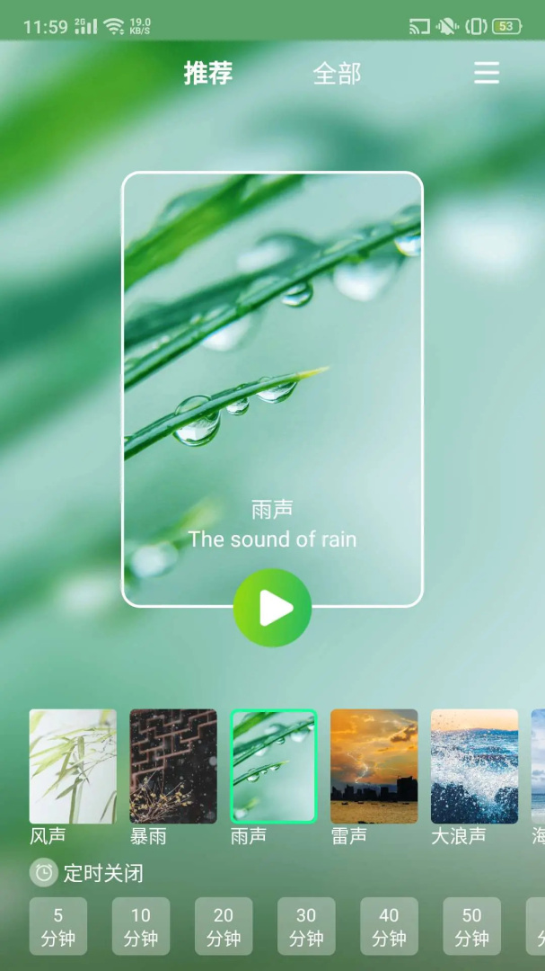 睡眠白噪音app