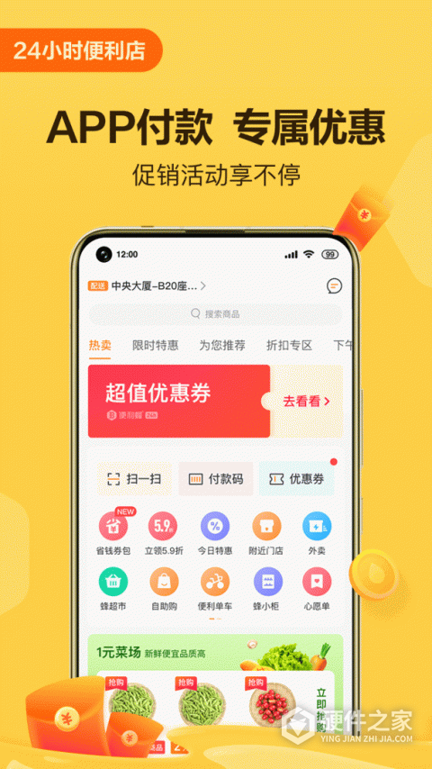 便利蜂app