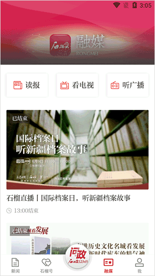 石榴云app