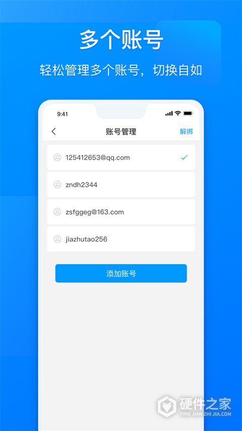 网元账号管家