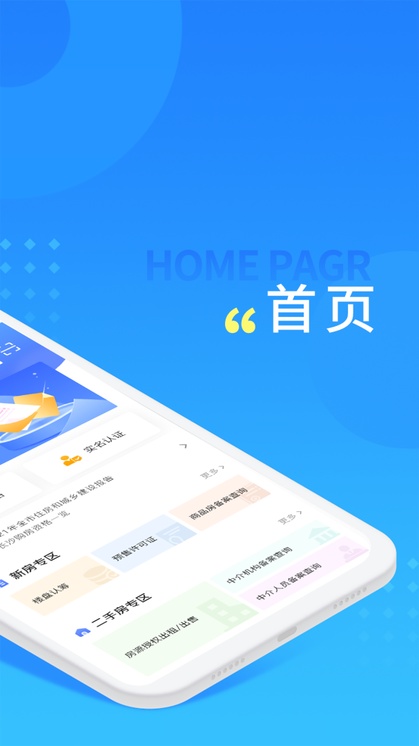 长沙住房官方免费版