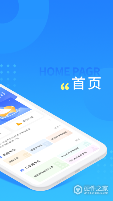 长沙住房官方免费版