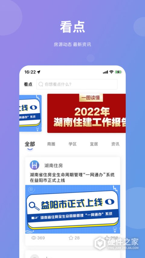 湖南住房安卓版
