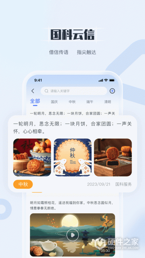 国科服务app