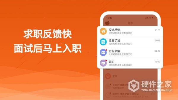 行业找工作app