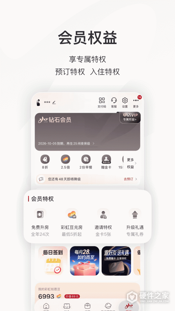 首旅如家