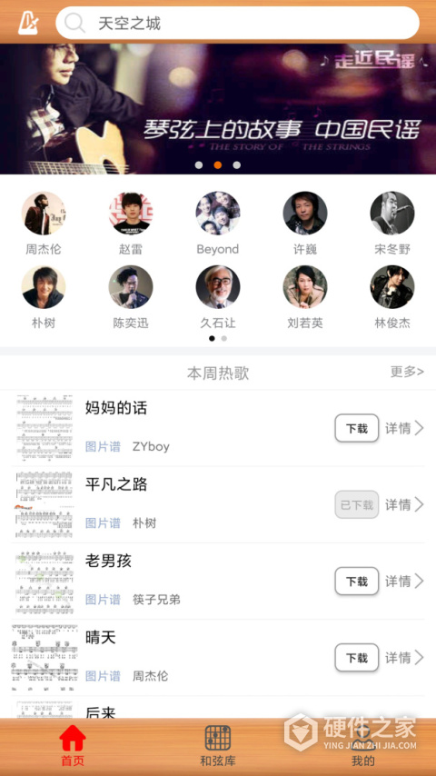 枯桥吉他谱app