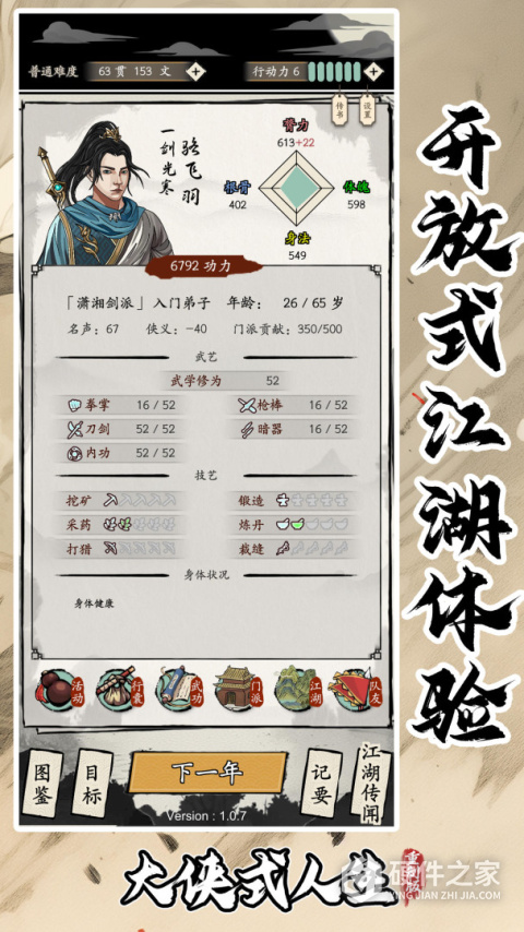 大侠式人生免费版