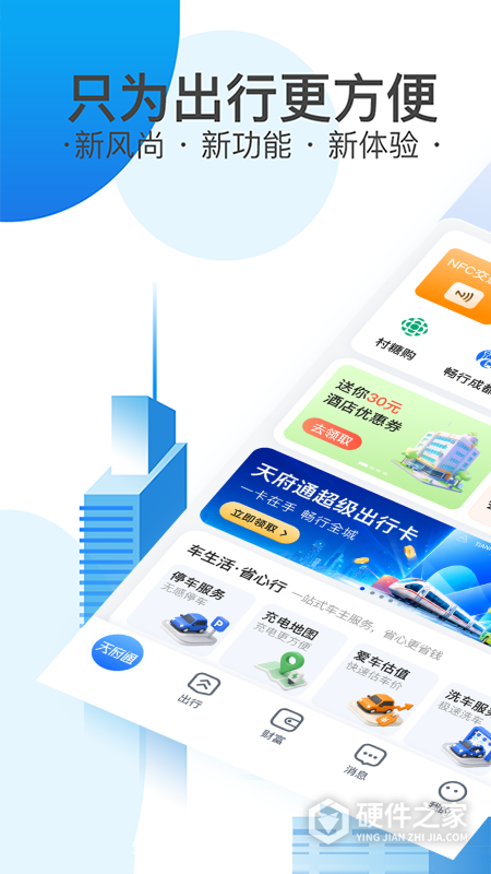 天府通