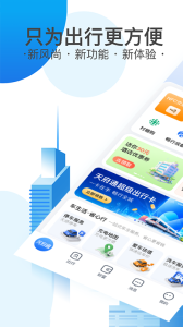 天府通