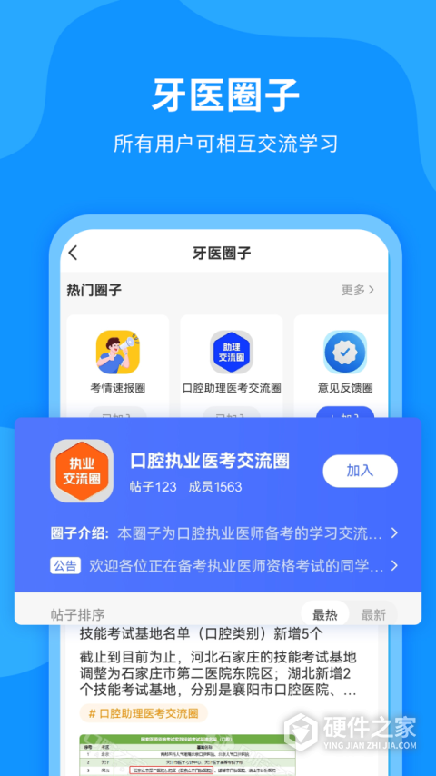 口腔之家手机版