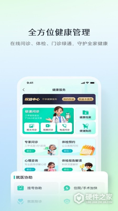 普康宝app